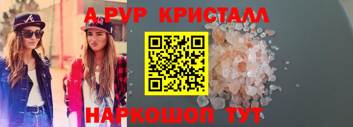 A PVP Crystall Сосновоборск
