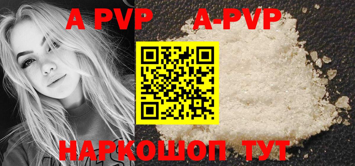 APVP Соль  Вход с VPN  А ПВП СК  цена наркотик  Сосновоборск 