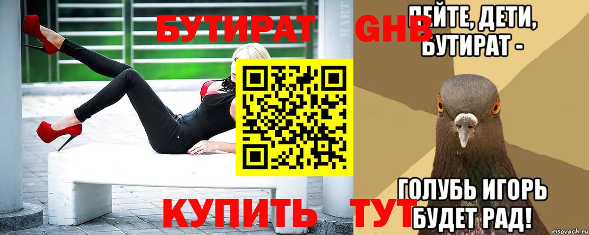 БУТИРАТ  Вход с VPN  Сосновоборск  БУТИРАТ жидкий экстази 