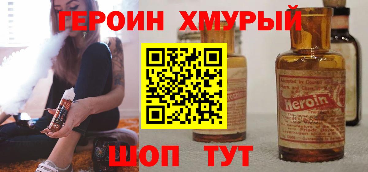 Сосновоборск  ГЕРОИН Heroin  Вход с VPN 