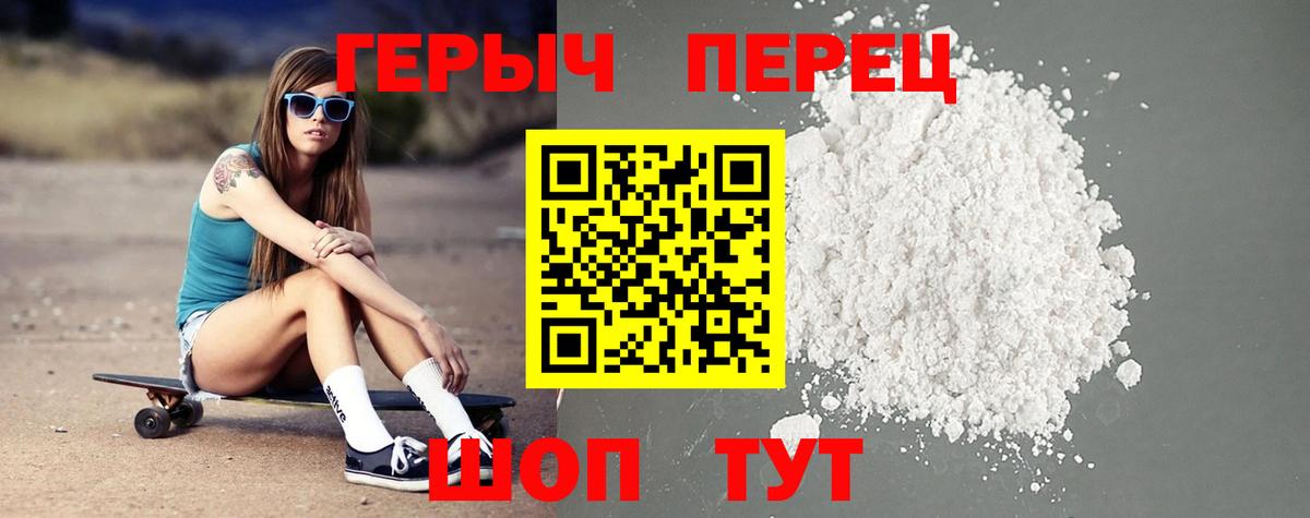 Героин Heroin Сосновоборск