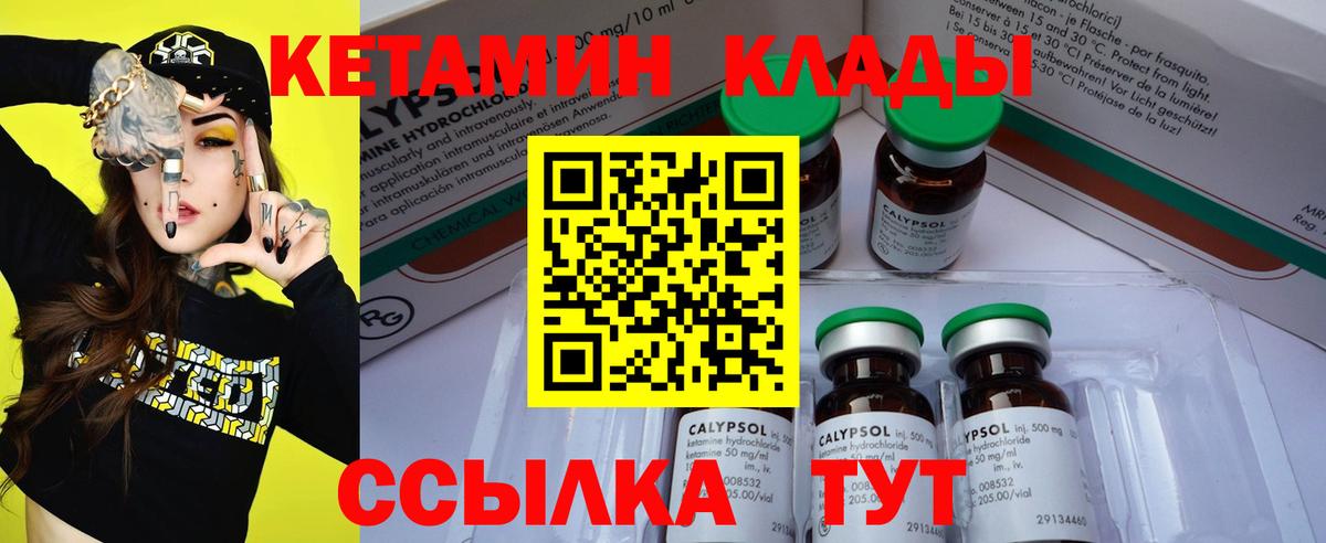 КЕТАМИН ketamine Сосновоборск