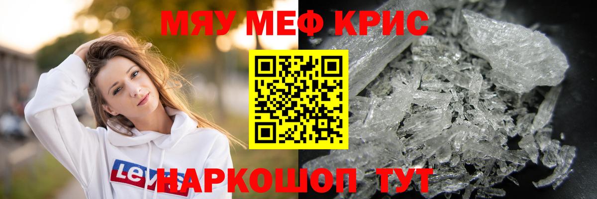 МЯУ-МЯУ  МЕФ  Вход с VPN  Сосновоборск  цена   МЯУ-МЯУ mephedrone  МЕФ VHQ 