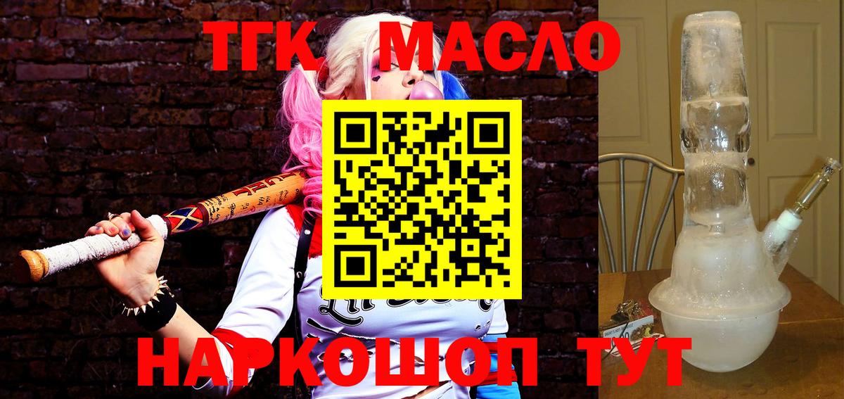 Дистиллят ТГК THC oil  ТГК вейп с тгк  Вход с VPN  Сосновоборск 